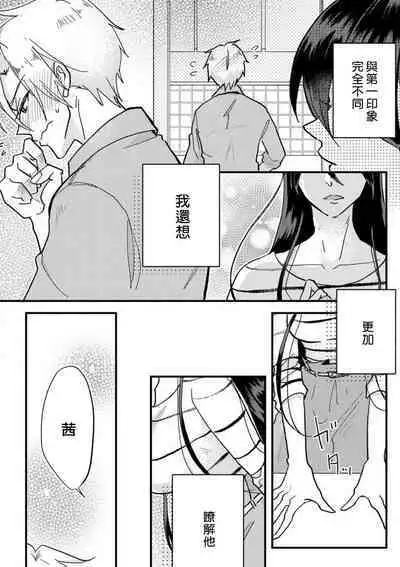 kare no namida ni nurasa rete nanasan wa mesomeso danshi ni osowa retai! | 败在他的眼泪攻势下 奈奈大小姐想被哭唧唧的男子推倒! 1
