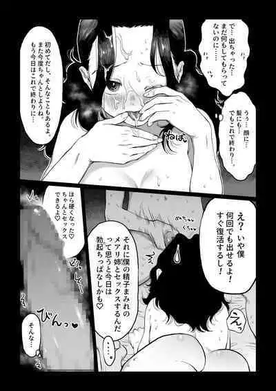 花嫁は村のみんなのモノ お礼はカラダで支払うなんて聞いてない!~前後編~