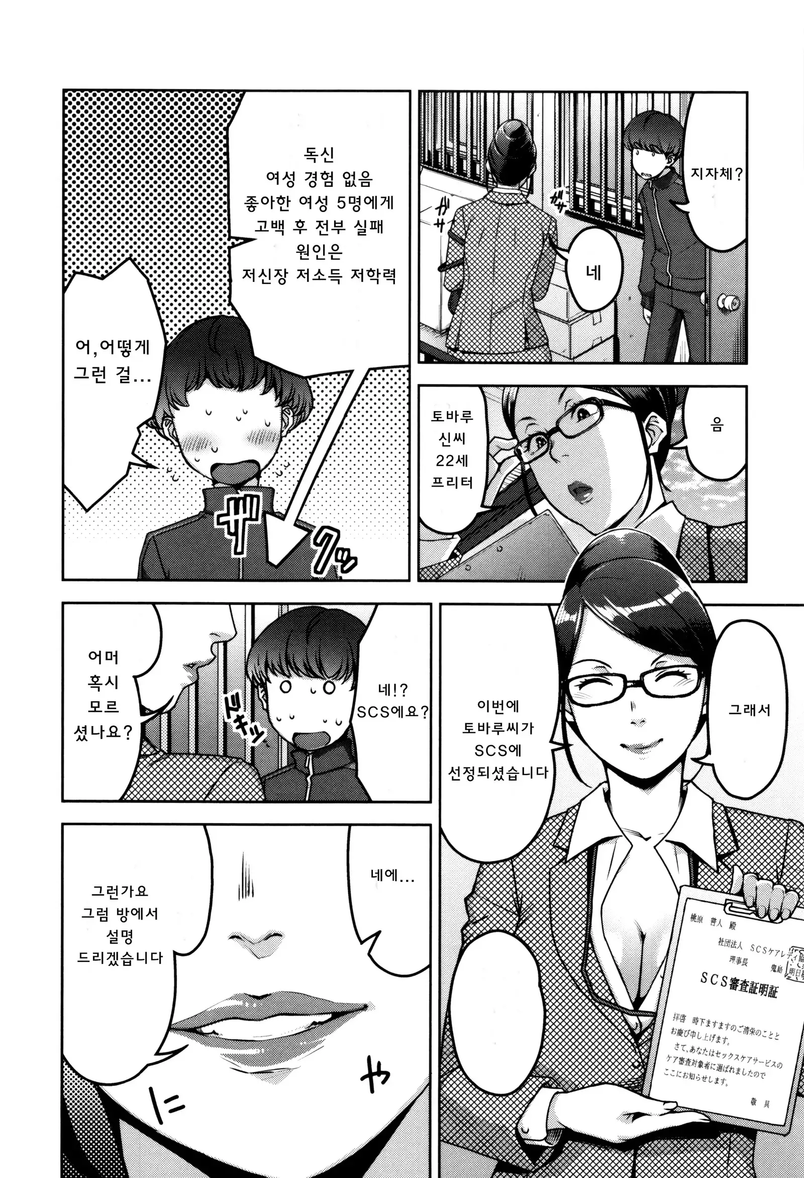 Seikatsu Koujou Keikaku | 성활교정계획