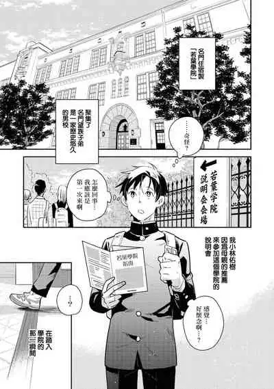 Heibon na Ore dakedo Isekai de Dekiai Saretemasu | 平凡的我♂居然在异世界被宠爱 02-04