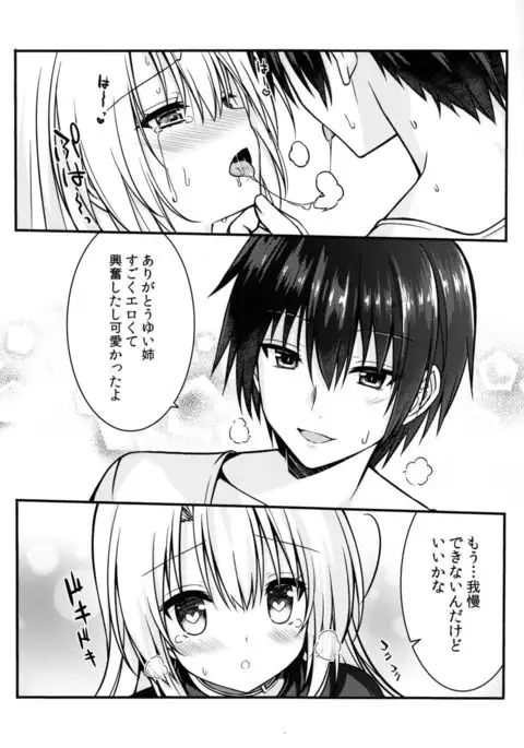 Cos Shite Shiyo! Ane