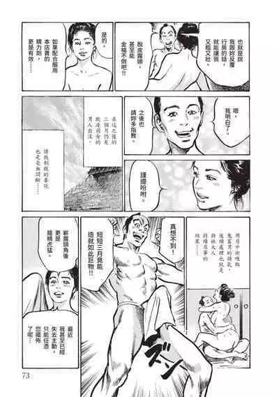 Inshuu Hiroku Midare Mandara 2