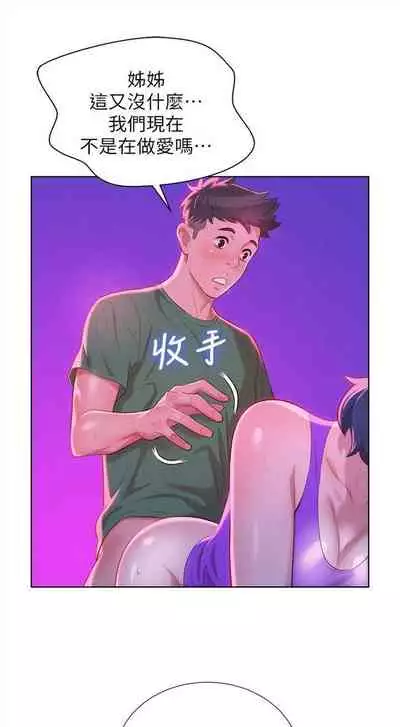 漂亮干姐姐 1-74 中文翻译 (更新中)