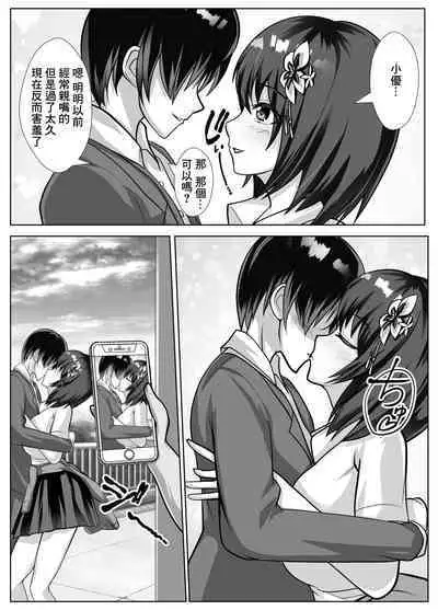 Kyonyuu de Osananajimi no Kanojo ga Yarichin Otoko ni Netorareru Hanashi | 既是巨乳又是青梅竹馬的女友被海王睡走的故事
