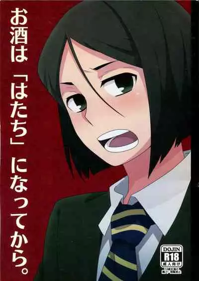 (Ou no Utsuwa) [Ninjinryokucha (Ricopin)] Osake wa Hatachi ni Natte kara - Drinking alcohol under the age of 20 is prohibited by law. (Fate/Zero)