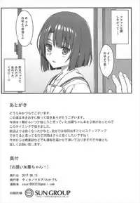 (C92) [Titano-makhia (Mikaduchi)] Onegai Kato-chan! (Saenai Heroine no Sodatekata)