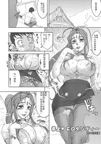 (C77) [Niku Ringo (Kakugari Kyoudai)] NIPPON CHANGE (Ah! My Goddess) [Chinese] [DJ个人汉化] [Incomplete]