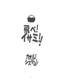 [Kaoru System] Fly! Isami! (Tobe! Isami)