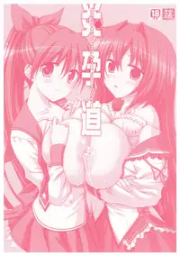 EnYouDou ~Honoo no Haramase Chronicle 2005-2011~