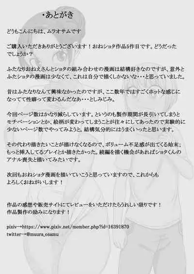 [Osamuya (Mura Osamu)] Gibo wa Koibito de Futanari ga Osuki [chinese]