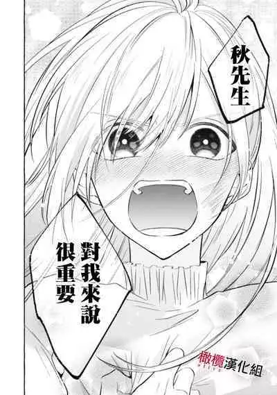 [Kotoko, Kamo] Sukui, SukuwareCh.1-9 | 乞救之噬，覆食殆尽 Ch.1-9 [Chinese] [橄榄汉化组]