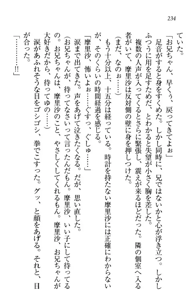 お姉ちゃんは3歳児!?