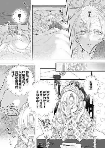 Ai ga Omoi Kishi Koushaku wa, Tsuihou Reijou no Subete o Ubaitsukushitai. | 骑士公爵爱意深重,想要索取放逐千金的一切。 1-17