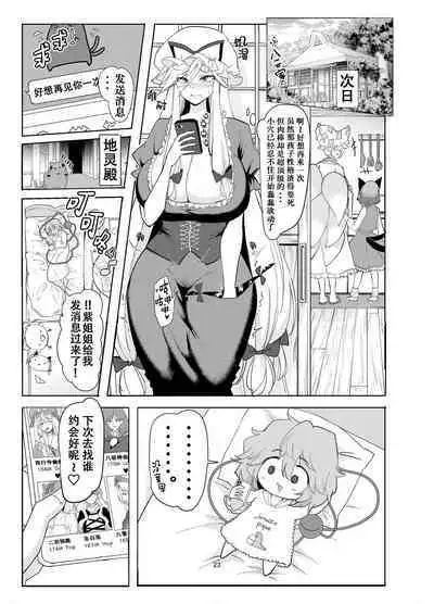 Muishiki ni Muriyari ni | 对无意识完全没办法呀