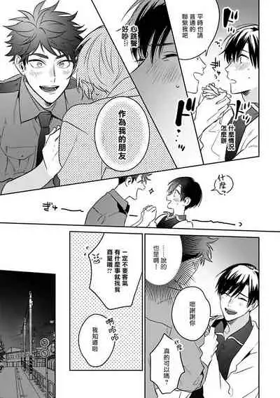 [Momose An] Yume nara Doko made Yurusaremasu ka? | 如果是梦的话能原谅到哪一步呢? Ch. 1-6+特典 [Chinese] [冒险者公会] [Digital]