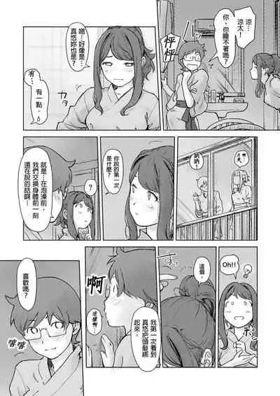 [Xiaowoo] Kaikan Change ♂⇔♀ ~Hajimete wa Onna no Karada de~ | 快感交換♂⇔♀～女體初體驗～ Ch. 1-15 [Chinese] [Digital]