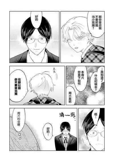 Otonani Nattara Daku Karana |等我长大了就抱你