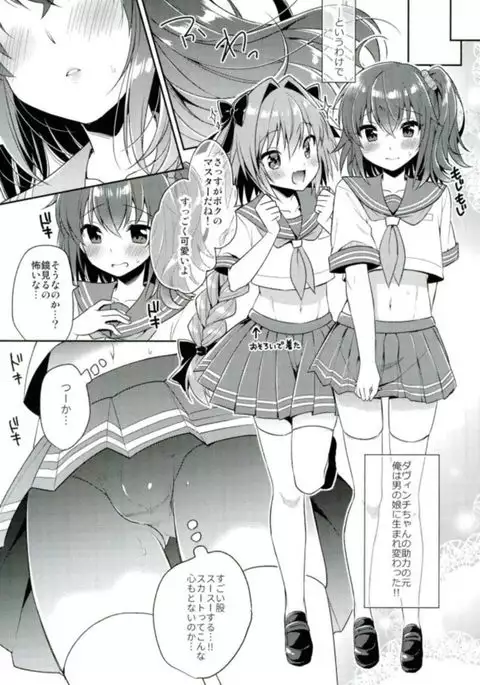 ボクのマスターは男の娘