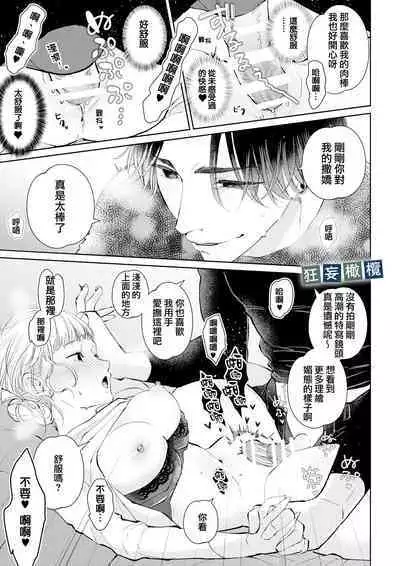 Namaiki Danshi ni Camera no Mae de Koibito Play o Shiirarete imasu! | 和狂妄男子在镜头前的强制恋人play!