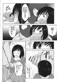 [Kaitsushin (Namamo Nanase)] Ryoujoku no Houkago [Chinese] [胸垫汉化组]