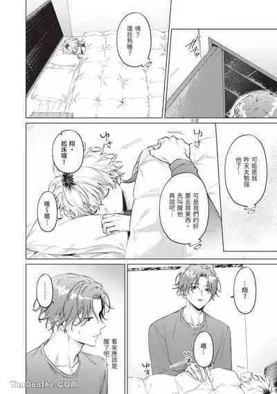 Yoiyami Sugar Cat | 近夜黃昏的Sugar cat Ch. 1-4