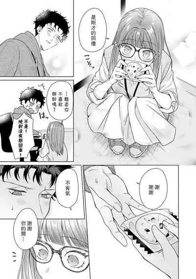 [Usui Mayo] Yuunou Engineer ni wa Ura no Kao ga Aru Watashi o Kaihatsu suru Dekiai Step | 能干程序员隐藏的一面 把我“开发”的溺爱步骤 1-7 [Chinese] [莉赛特汉化组]