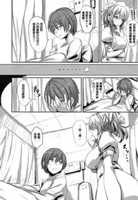 [saitom] Issho ni Shiyo | 用肉體來戀愛的我們 [Chinese]