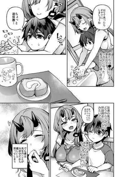 Boku dake no Oni Yome