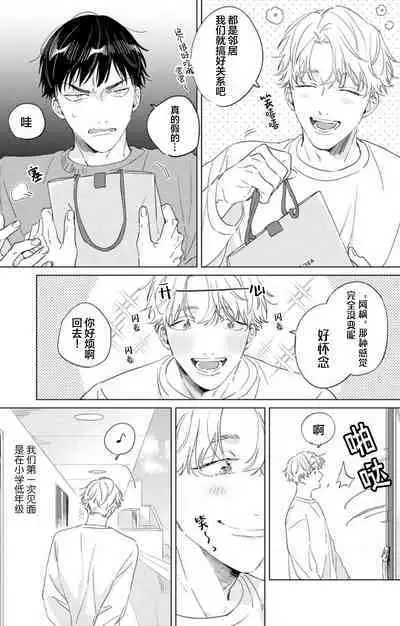 Hatsukoi ni wa Kanawanai! | 敌不过的初恋!