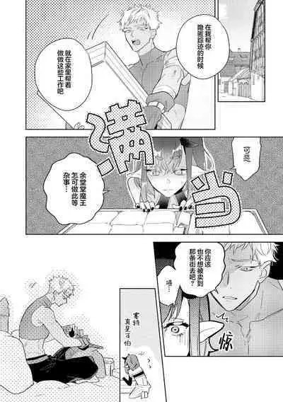 [Miyako Mimeko] Maou no Teisou, Kikiippatsu ~1,000-nen no Nemuri kara Sametara, Sekai ga Ero Contents-ka Shitemashita!~ | 魔王的贞操、千钧一发★～沉睡1000年后醒来，世界变成了黄色内容！～ [Chinese] [看海汉化组]