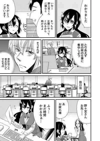 「Barasaretaku nakya… wakaru yo na?」moto ijimerare kkoOL, dōkyū-sei ni ikasareru