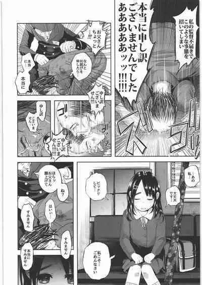 (C88) [Chemical Janky (Shiruka Bakaudon)] Uso mo Tsukanai Junsui na Sonzai