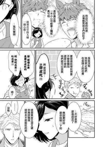 [Narada Yamato] Tensei Majo wa Ryuuzoku no Mamono-sama ni Kakowaremasu | 转生魔女被魔龙金屋藏娇了 1-8 [Chinese] [莉赛特汉化组]