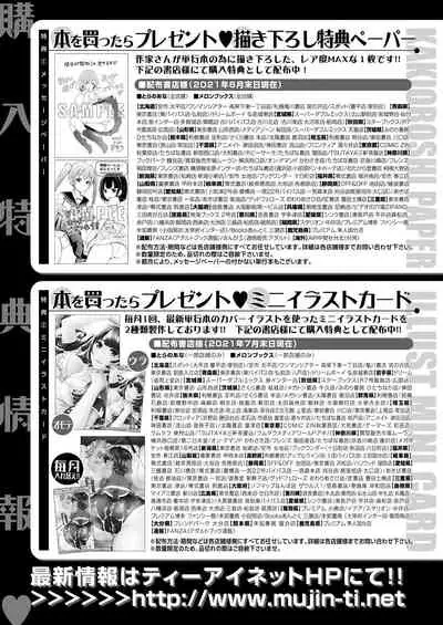 COMIC Mugen Tensei 2021-11