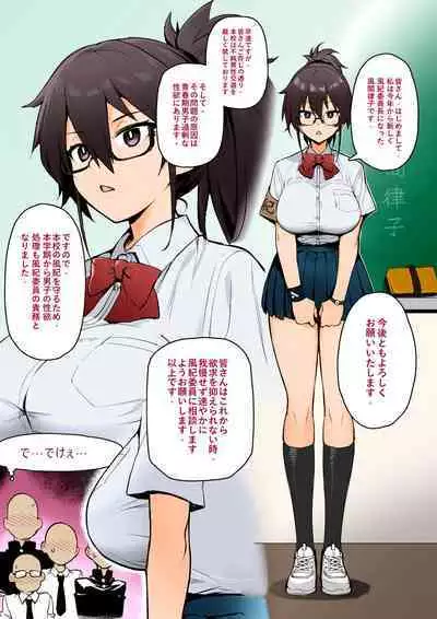 聽說新任風紀委員長胸部很大這回事