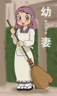[ZOOERASTIA (Toyomaru)] 幼妻