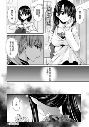 Ore to Kanojo to Owaru Sekai - World's end LoveStory ch.10-11