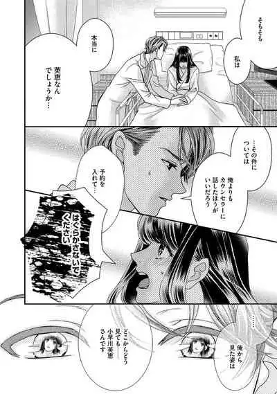 Nottori Renai Koigataki no Karada de Kanjimakucchau no wa Tsumi desu ka? Jou