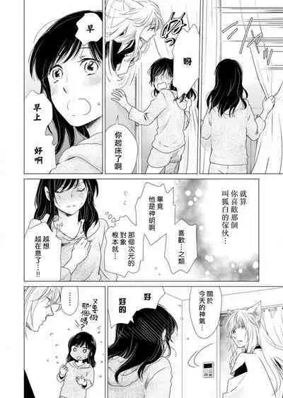 koi no kamisama wa sukebenanodesu. | 恋爱神明大人是色鬼 1-6 end