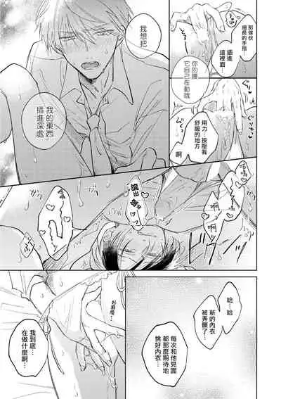 [Arata Licca] Oni Joushi Gokudera-san wa Abakaretai. | 魔鬼上司·狱寺先生想暴露 Ch. 1-4 [Chinese] [拾荒者汉化组] [Digital]