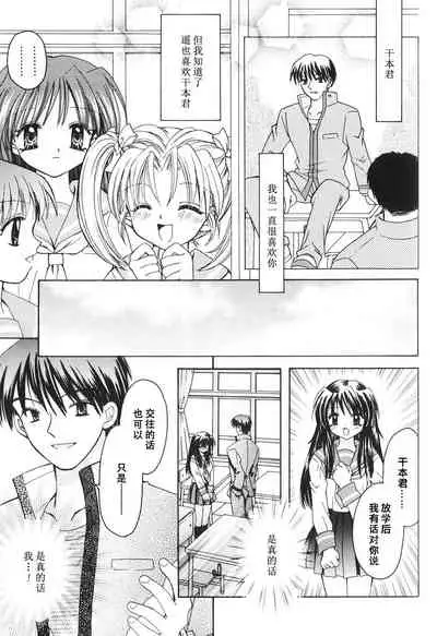 [Azamino Keiji] Musoubana--HONEST[Chinese]【不可视汉化】