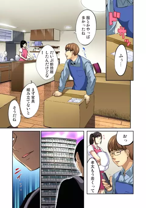 Yujin no yome o netoru ~ Konnani iyarashi sugata, danna ni mi rarete mo i no ka Ch. 1-12