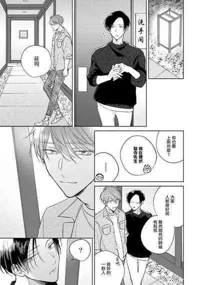 [Arata Licca] Oni Joushi Gokudera-san wa Abakaretai. | 魔鬼上司·狱寺先生想暴露 Ch. 7-12+加笔 [Chinese] [Digital]