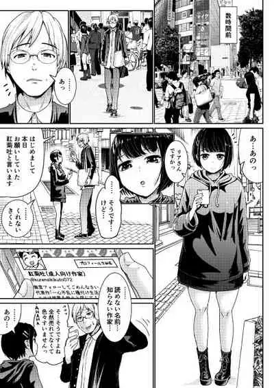 Teishinchou Josei to Papakatsu Shite Shasei Kanri Sareru Ero Sakka no Matsuro