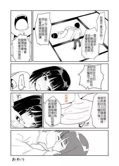 Kanojo wa Miko toshite Netorare Nakadashi Sareta | 身為巫女的女友被睡走兼中出