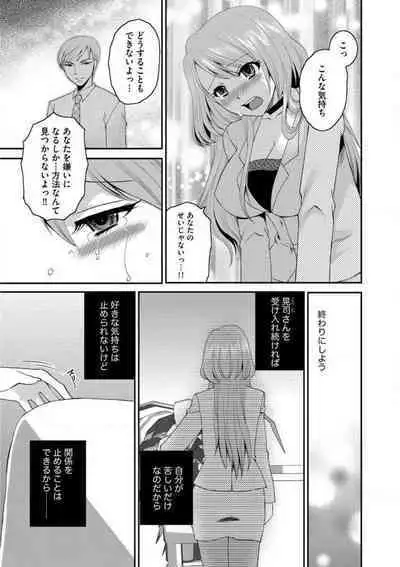 [Ureshino Megumi] Otou-san to Ecchi. 1-6