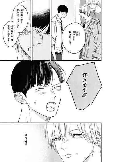 Kimi no Mononara Yorokonde Nomimasu!