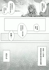 (C92) [Beberoncino Sei (Betty)] Mitsumeru Sono Saki ni Kimi no Sugata (Kantai Collection -KanColle-) [Chinese] [胸垫汉化组]