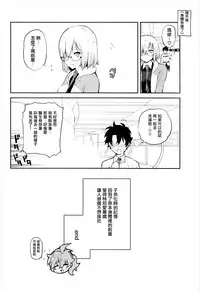 (C93) [Yuzuya (Yuzuha)] Mash to Issho (Fate/Grand Order) [Chinese] [有毒気漢化組]