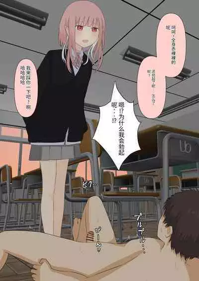 Boku no Subete o Ubatta Akuma